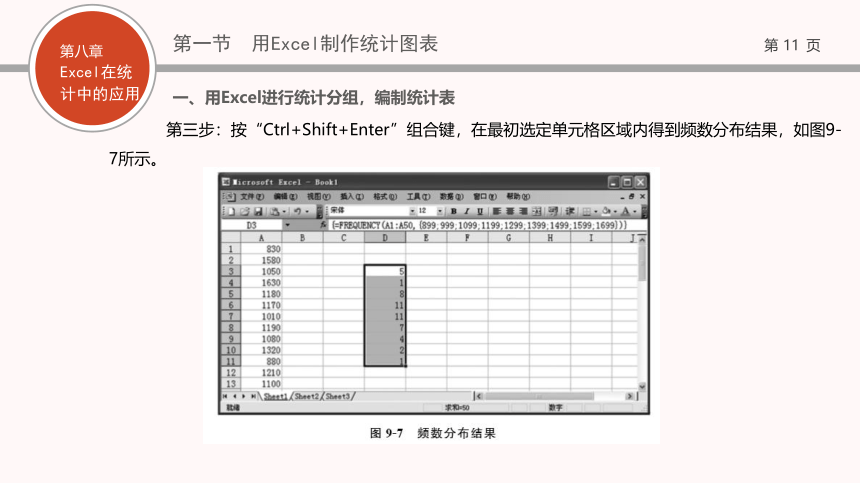 08第八章   Excel在统计中的应用 课件(共67张PPT)- 《现代统计学》同步教学（西工大版）