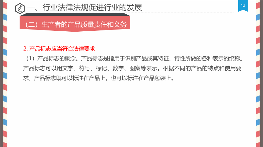 5.3遵守行业法律法规(课件)(共35张PPT)中职《职业道德与法律》同步教学（同济大学出版社）