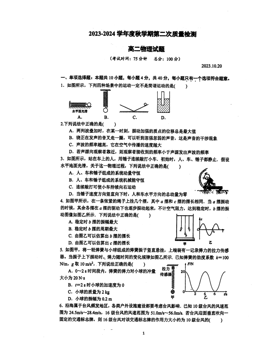 江苏省泰州市名校2023-2024学年高二上学期10月第二次质量检测物理试卷（图片版含答案）