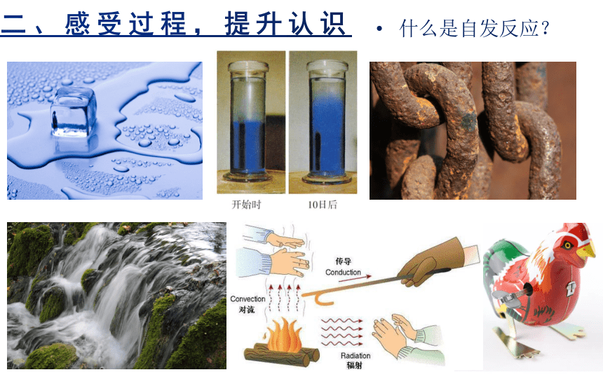 【人教版】高中化学 选择性必修一 第二章 第三节 化学反应的方向 课件(共16张PPT)