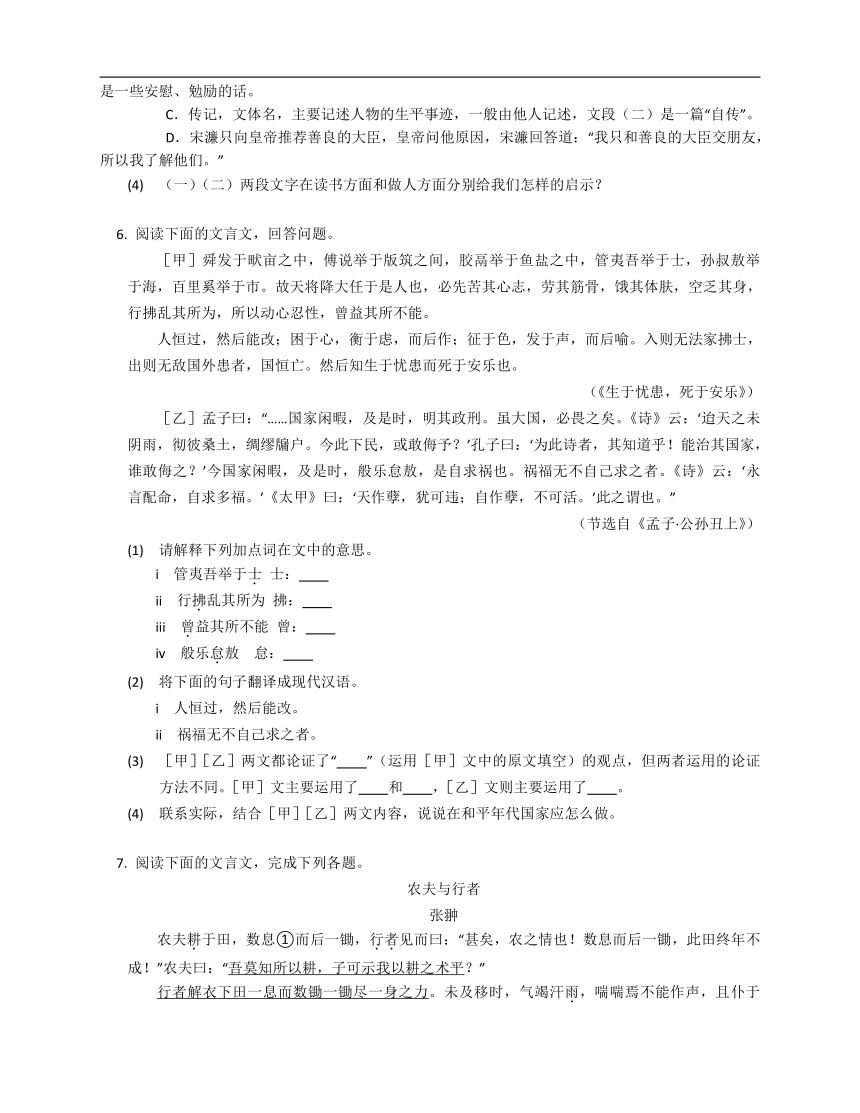 2023年九年级初升高暑假文言文阅读专练：创意性解读与启示收获问题（有答案）