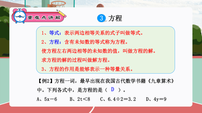 【期末复习专题】简易方程（复习课件）-2023-2024学年五年级数学期末核心考点集训 人教版（共30张PPT）