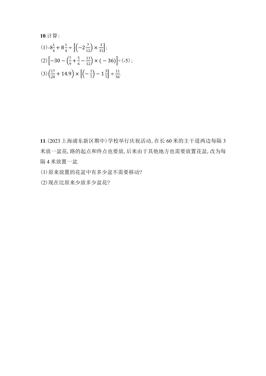 北师大版数学七年级上册2.8有理数的除法作业设计（含解析）