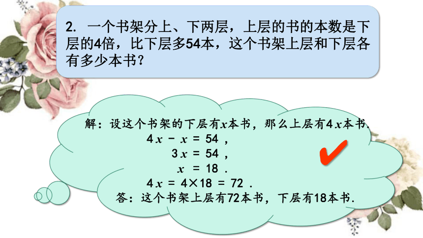 沪教版五年级下册数学列方程解决问题（三）（课件）(共10张PPT)