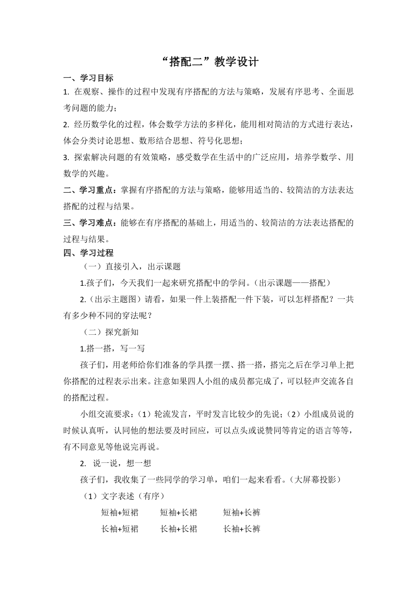 人教版三年级下册 搭配二 教学设计