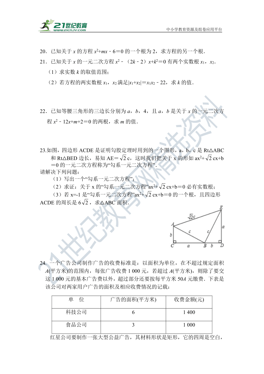 第二十一章 一元二次方程单元检测试题（含答案）