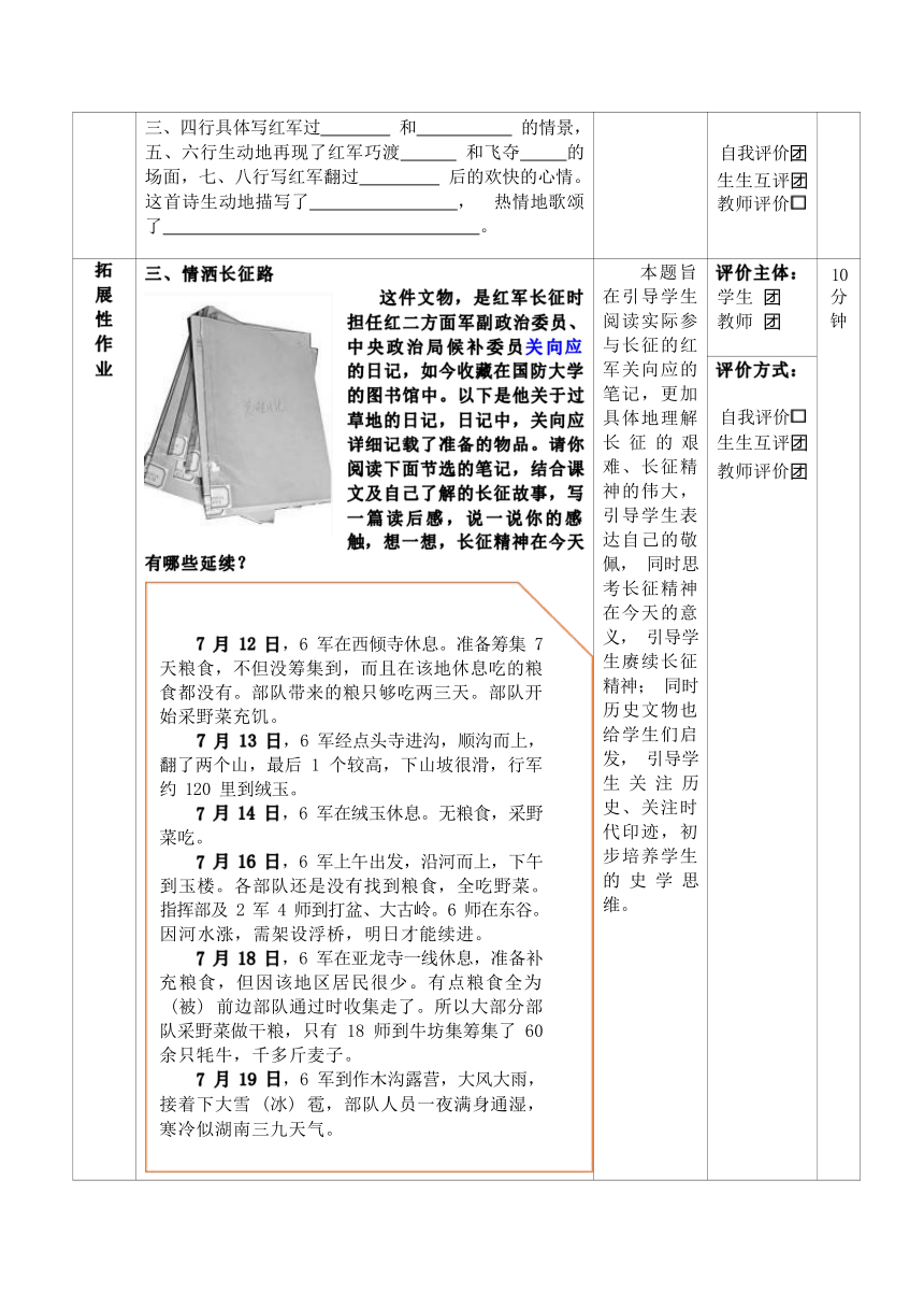 部编小学语文6年级上册第2单元作业设计2