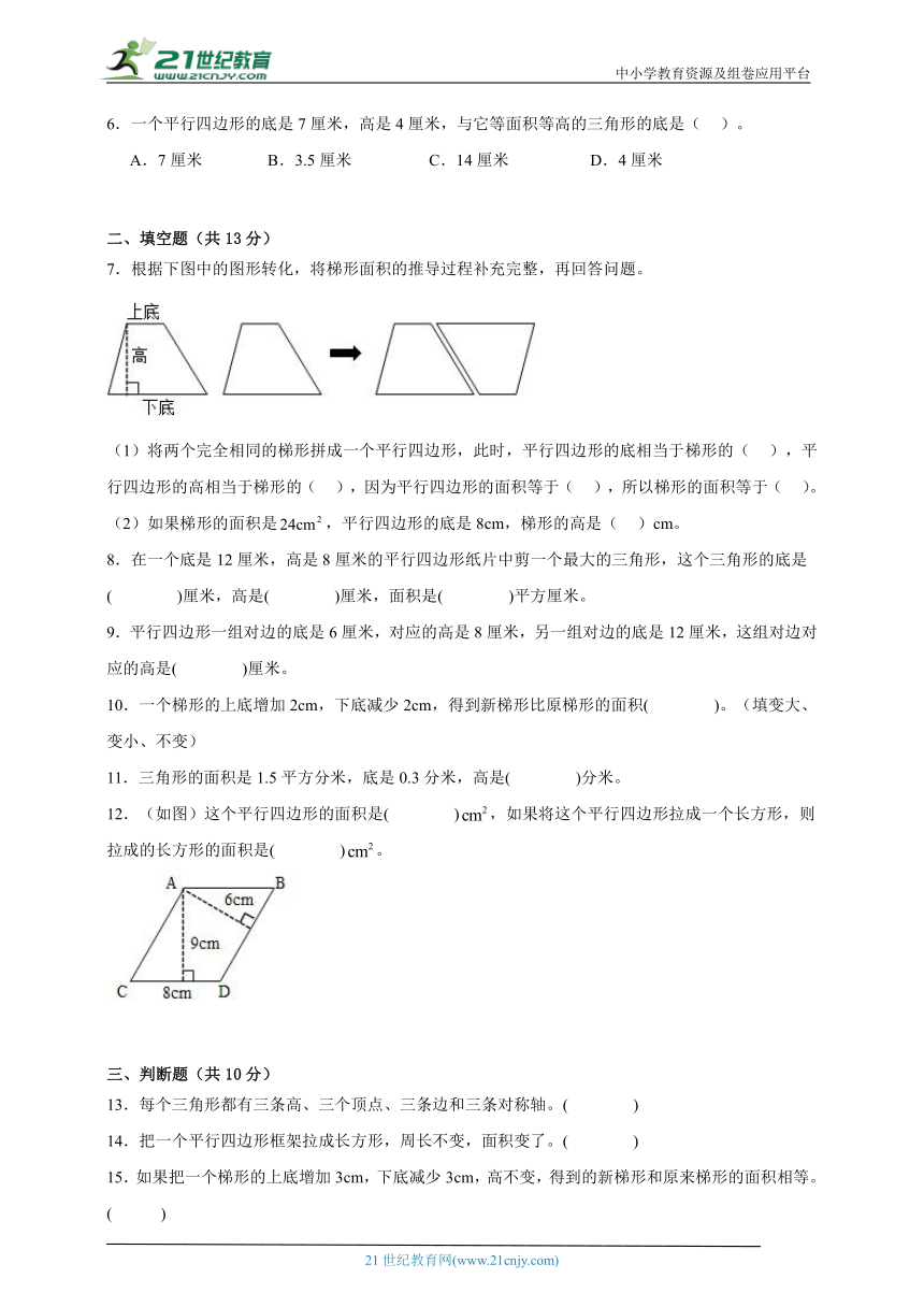 第4单元多边形的面积经典题型测评卷 （含答案）数学五年级上册北师大版