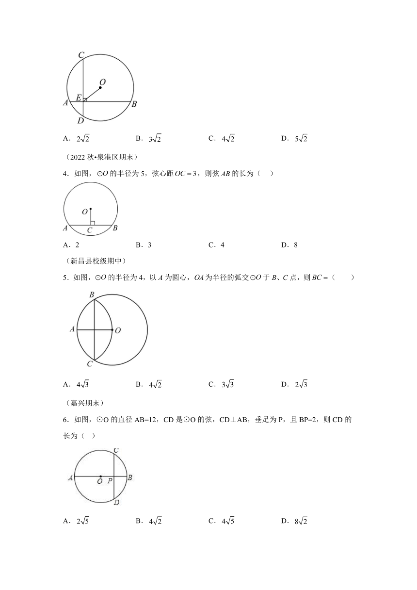 专题02 圆-垂经定理（2个考点六大类型）（题型专练）（含解析）