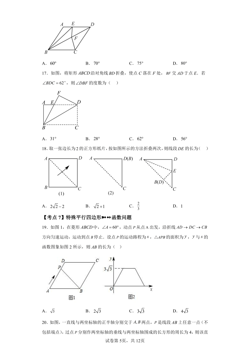 专题1.18特殊平行四边形 中考常考考点分类专题基础练（含解析）2023-2024学年九年级数学上册北师大版专项讲练