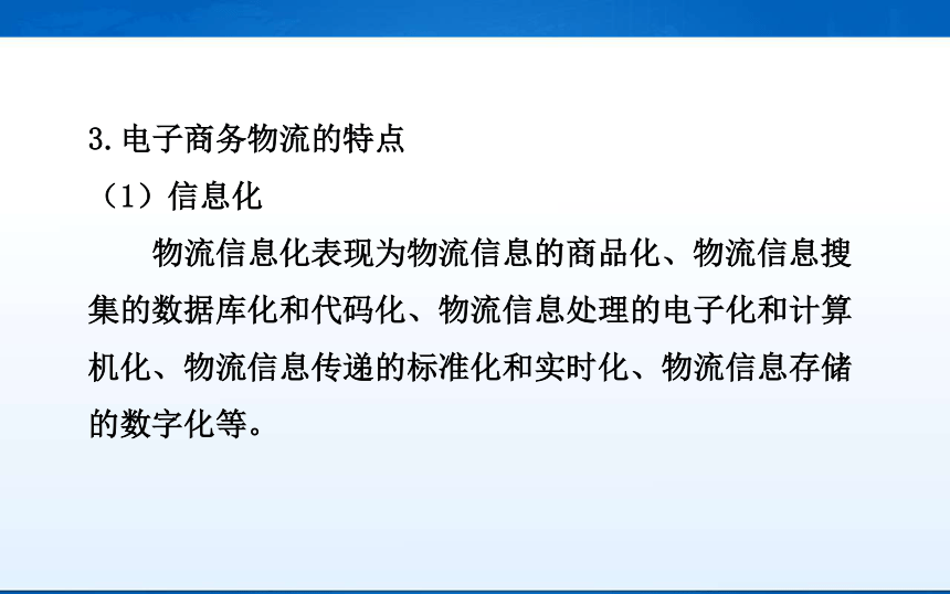 中职《电子商务基础与务实》（重庆大学版·2020）同步课件：5.1 认识电子商务物流(共34张PPT)