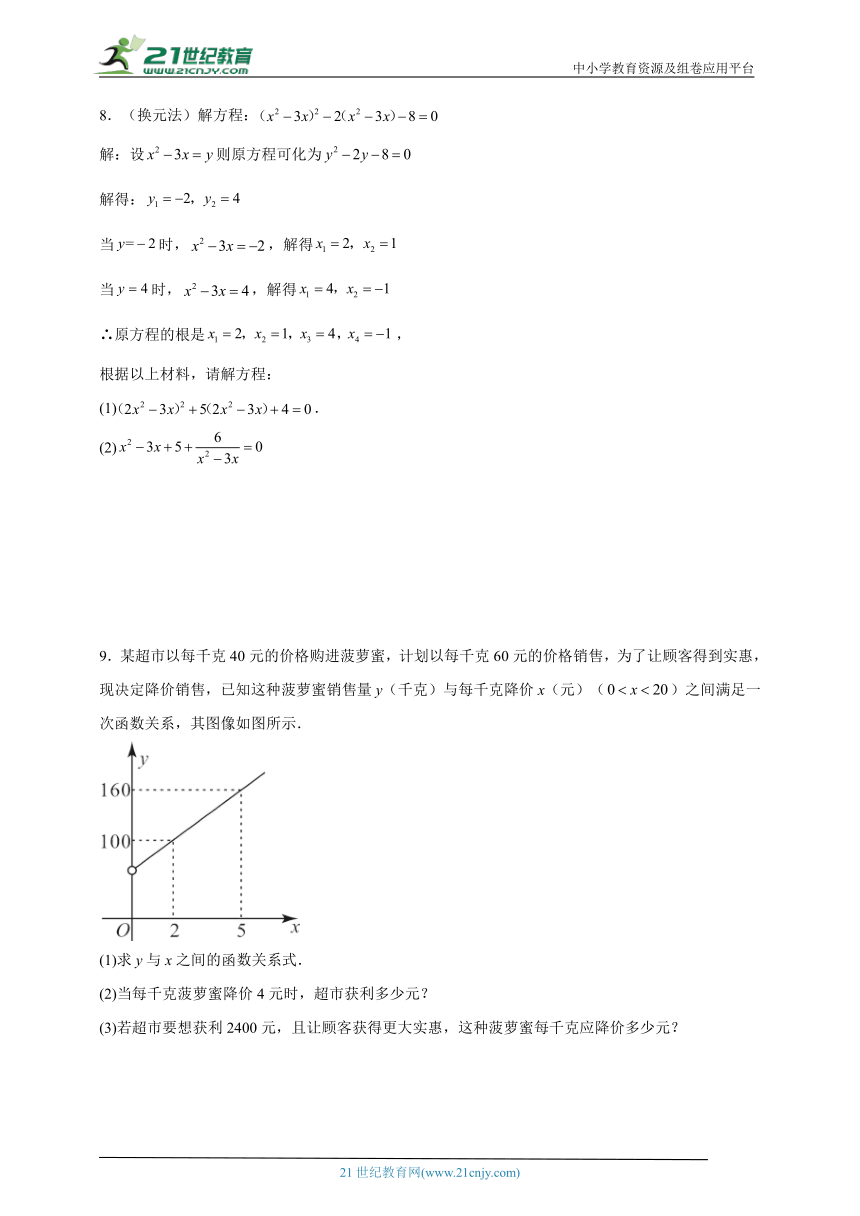 第二十一章 一元二次方程解答题专项特训（含解析）