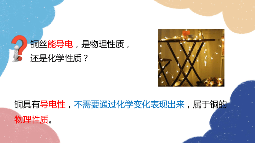 1.4物质性质的探究课件(共24张PPT）2023-2024学年九年级化学科粤版（2012）上册