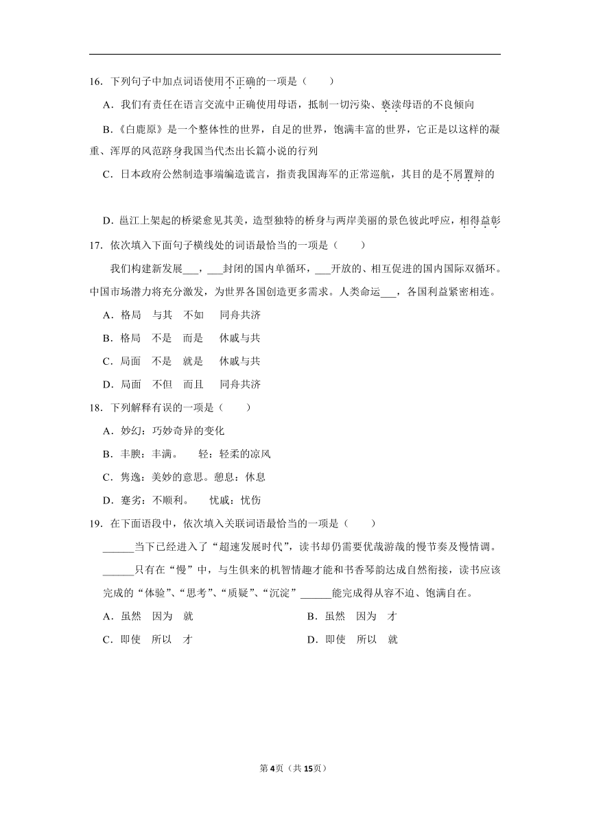 2023-2024学年下学期初中语文人教部编版九年级期中专题训练之基础字词（含答案）