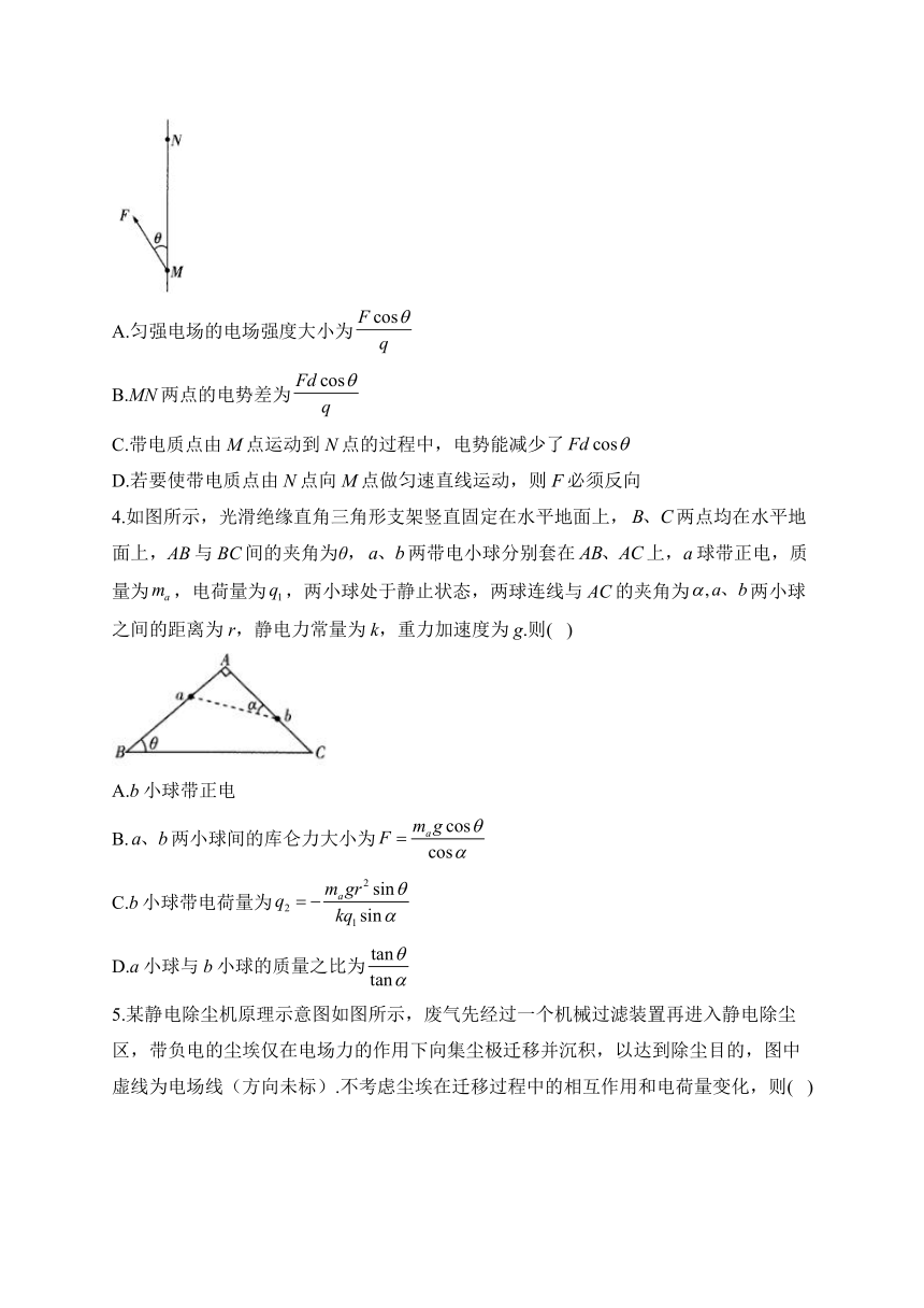 第九单元 静电场及其应用 学案 练习（含答案）物理人教版（2019）必修第三册