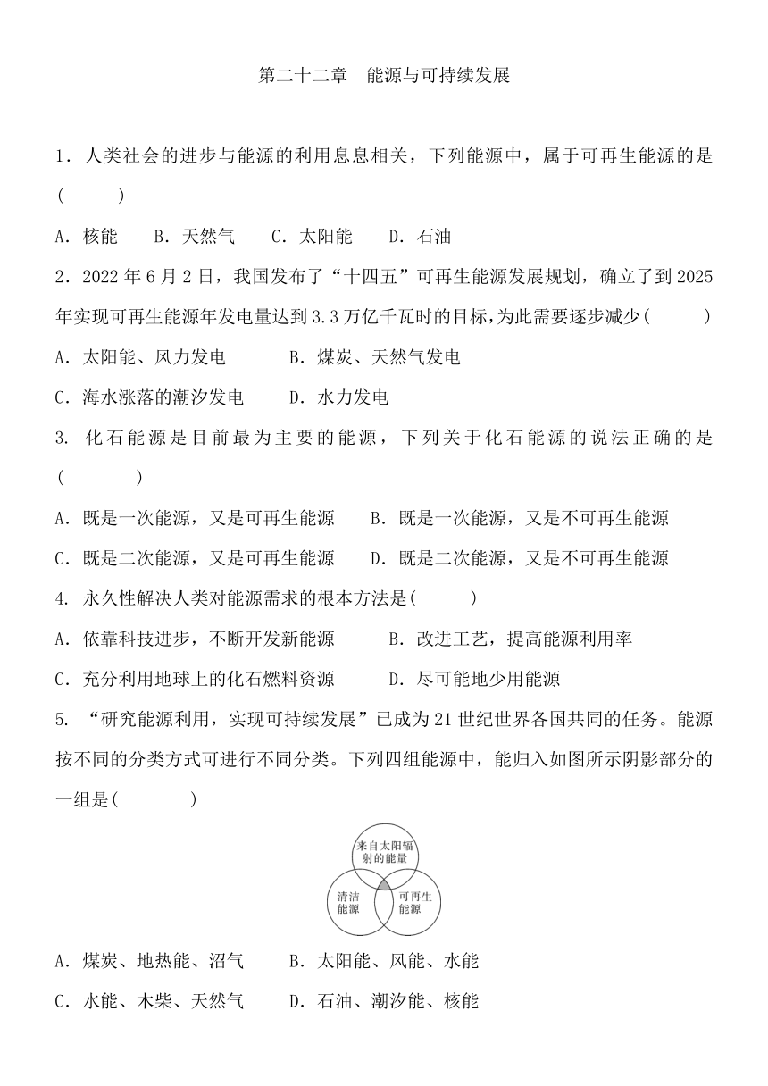 第二十二章能源与可持续发展 单元练习题  （含答案）人教版九年级物理全一册