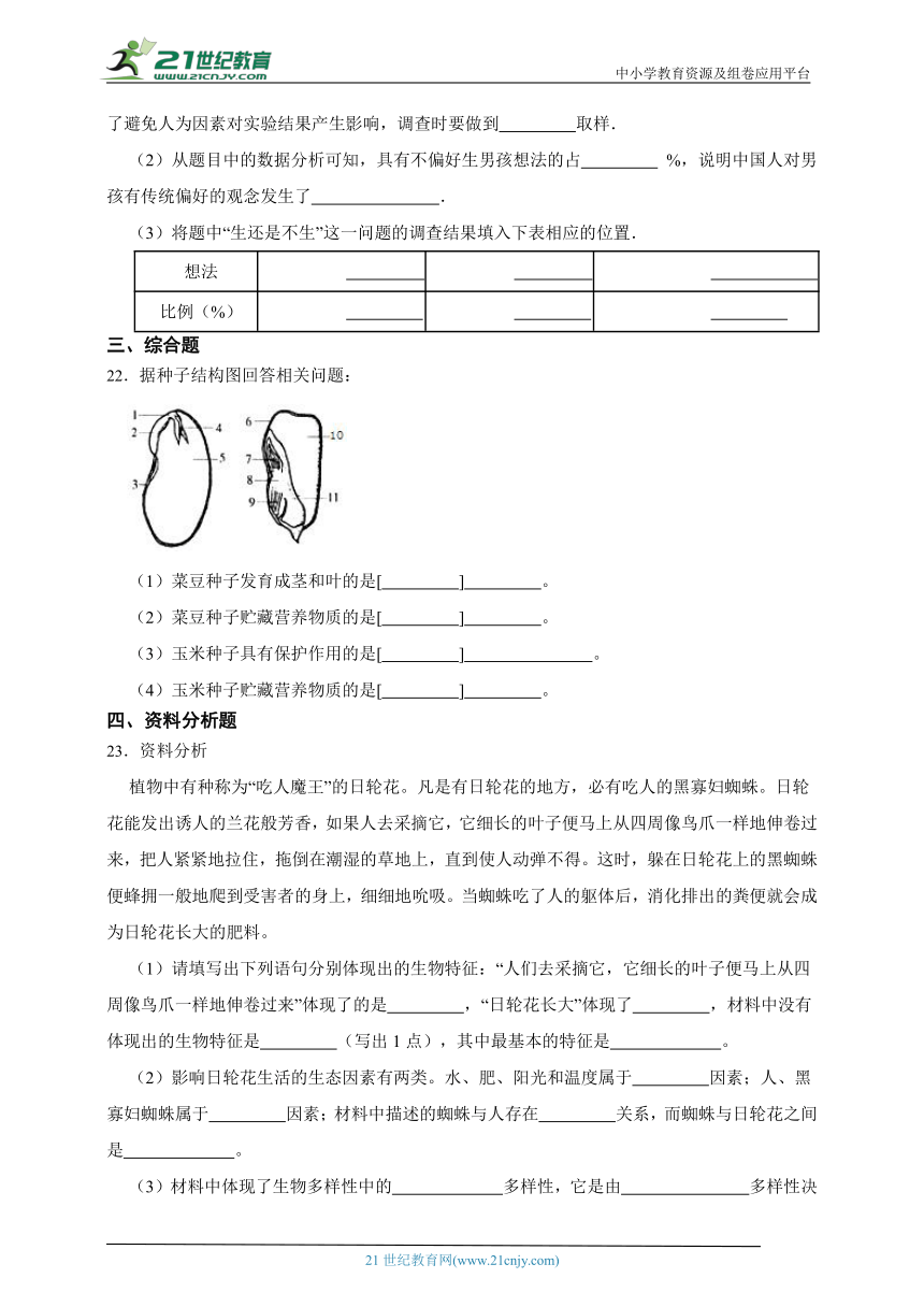 2023年秋期北师大版生物七年级期末测试题2（含解析）