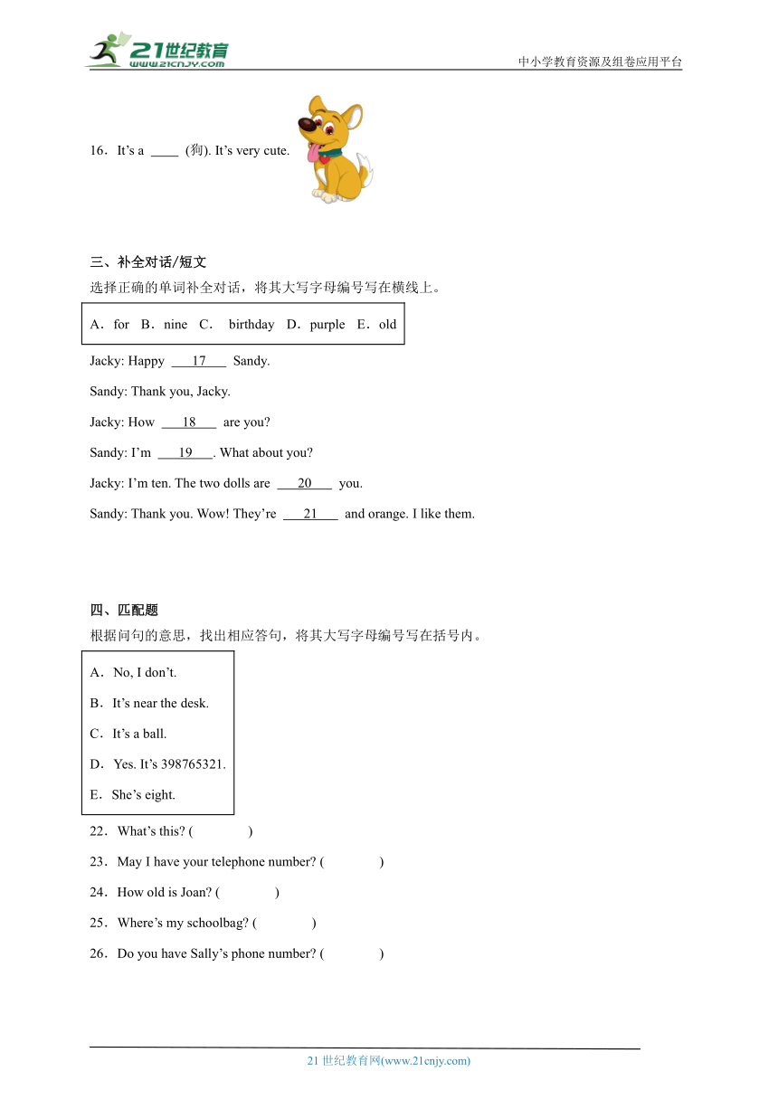 Module 3 教科版（广州）三年级下册英语单元测试卷（含答案解析）