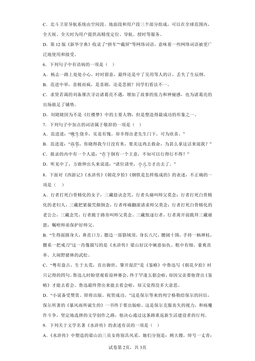 初中语文九年级上册第六单元作业1基础知识（含解析）