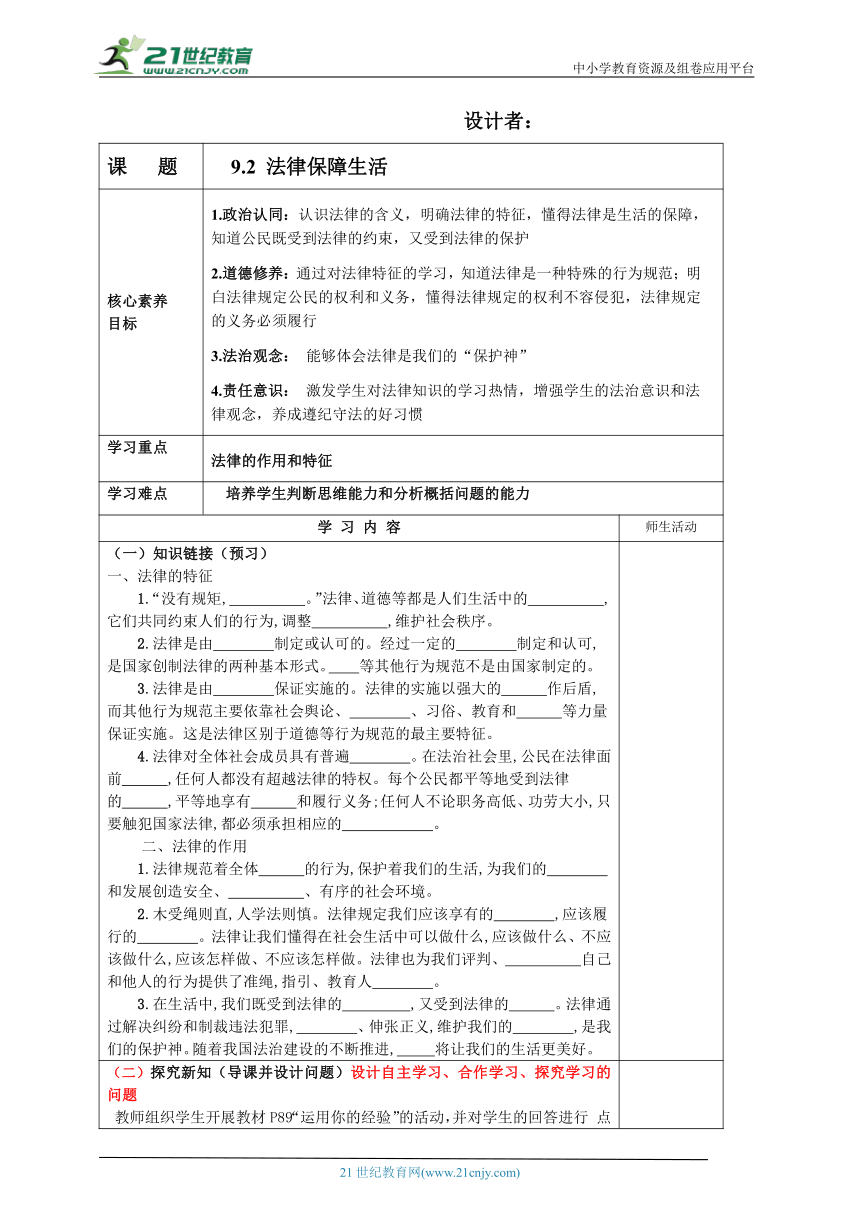 【新课标】9.2 法律保障生活 教案