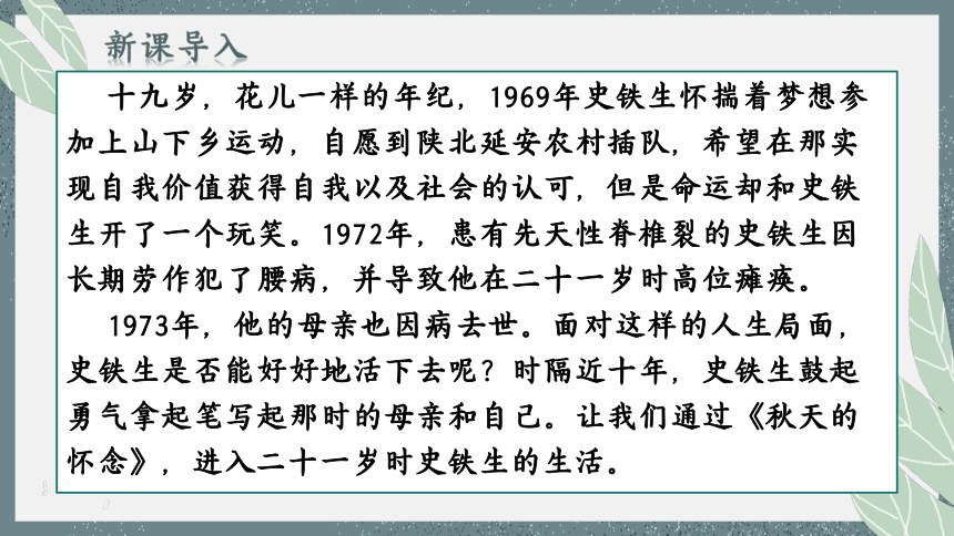 5 秋天的怀念 教学课件