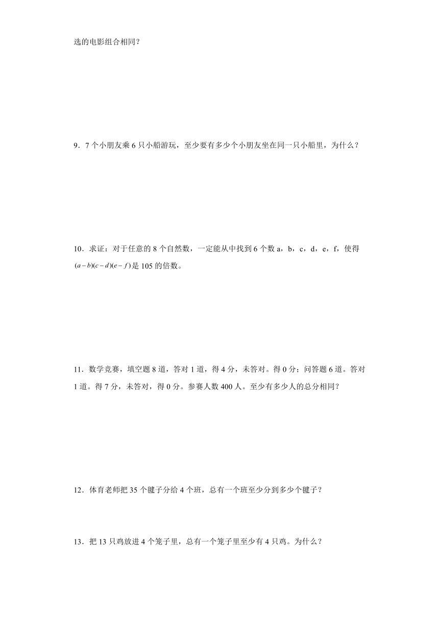 2023-2024学年人教版小学数学六年级下册第五单元《鸽巢问题》知识梳理+高频考题（含答案解析）