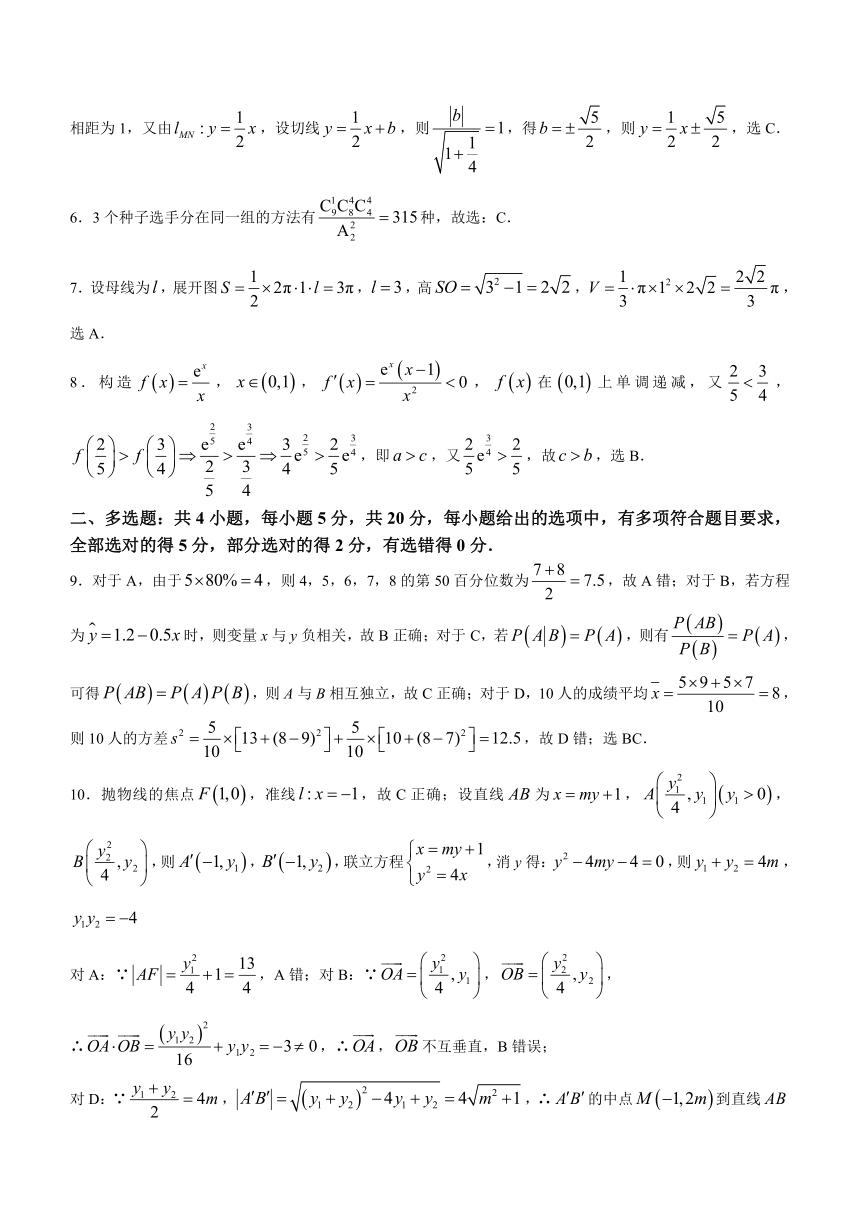 广西名校2023-2024学年高三上学期9月开学考试数学试题（含解析）