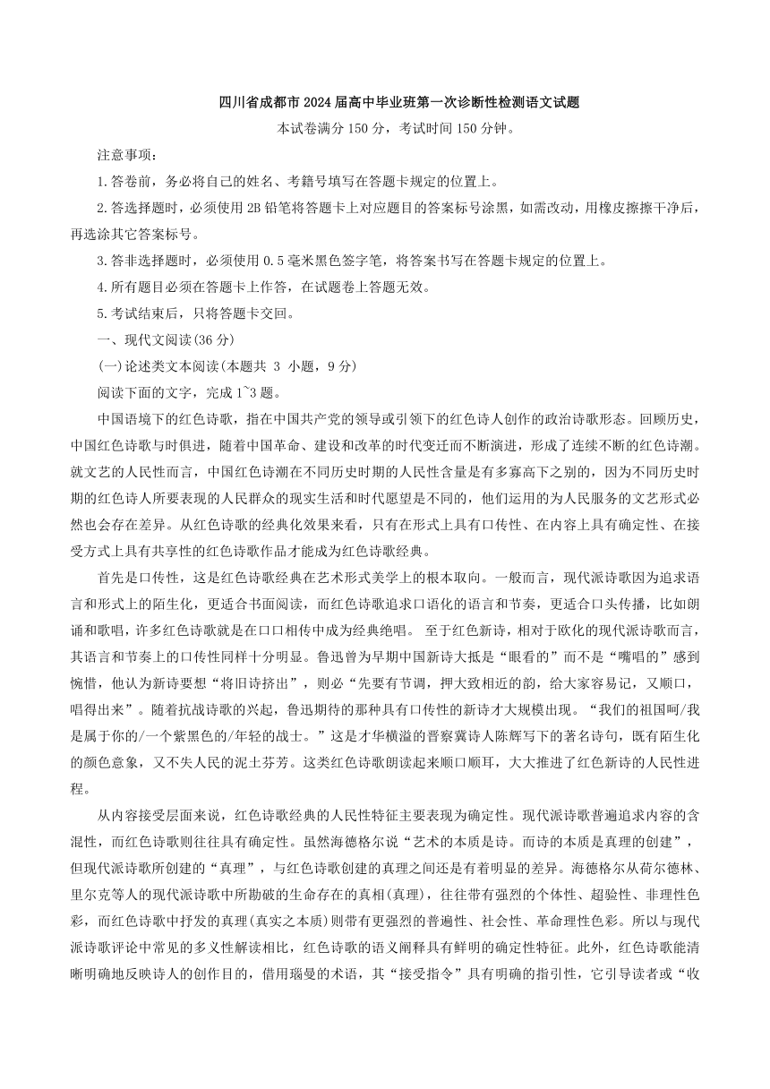 四川省成都市2024届高中毕业班第一次诊断性检测语文试题（解析版）