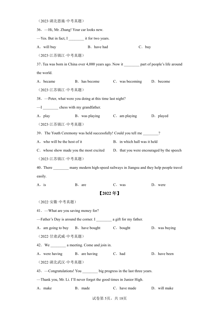 专题15时态---三年（2021-2023）中考真题英语分类汇编（全国通用）（含解析）