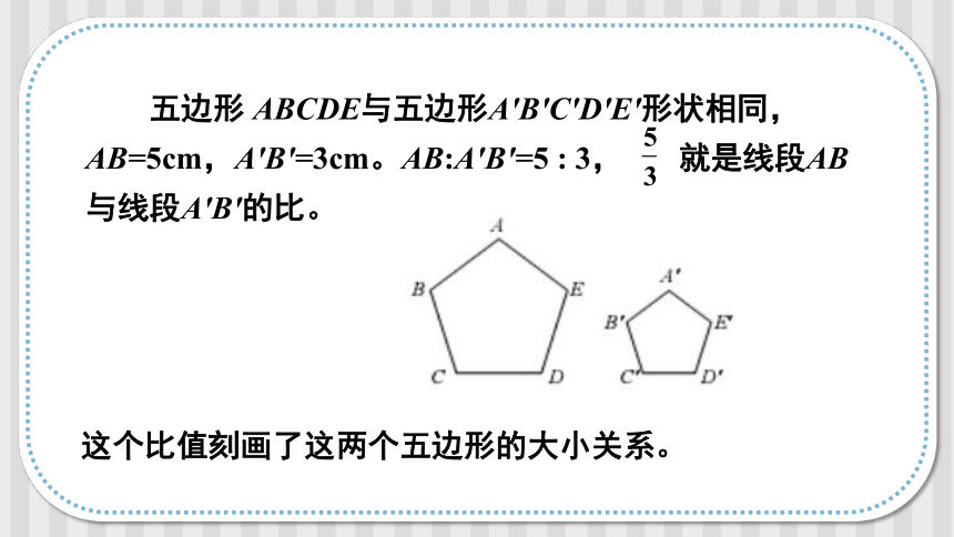 【高效备课】北师大版九(上) 第4章 图形的相似 1 成比例线段 第1课时 线段的比和比例的基本性质 课件