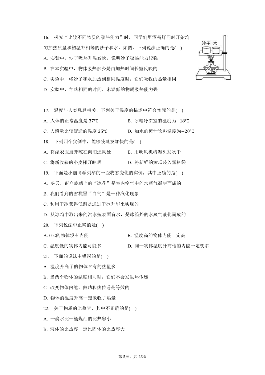2023-2024学年山东省济南重点中学九年级（上）开学物理试卷（含解析）