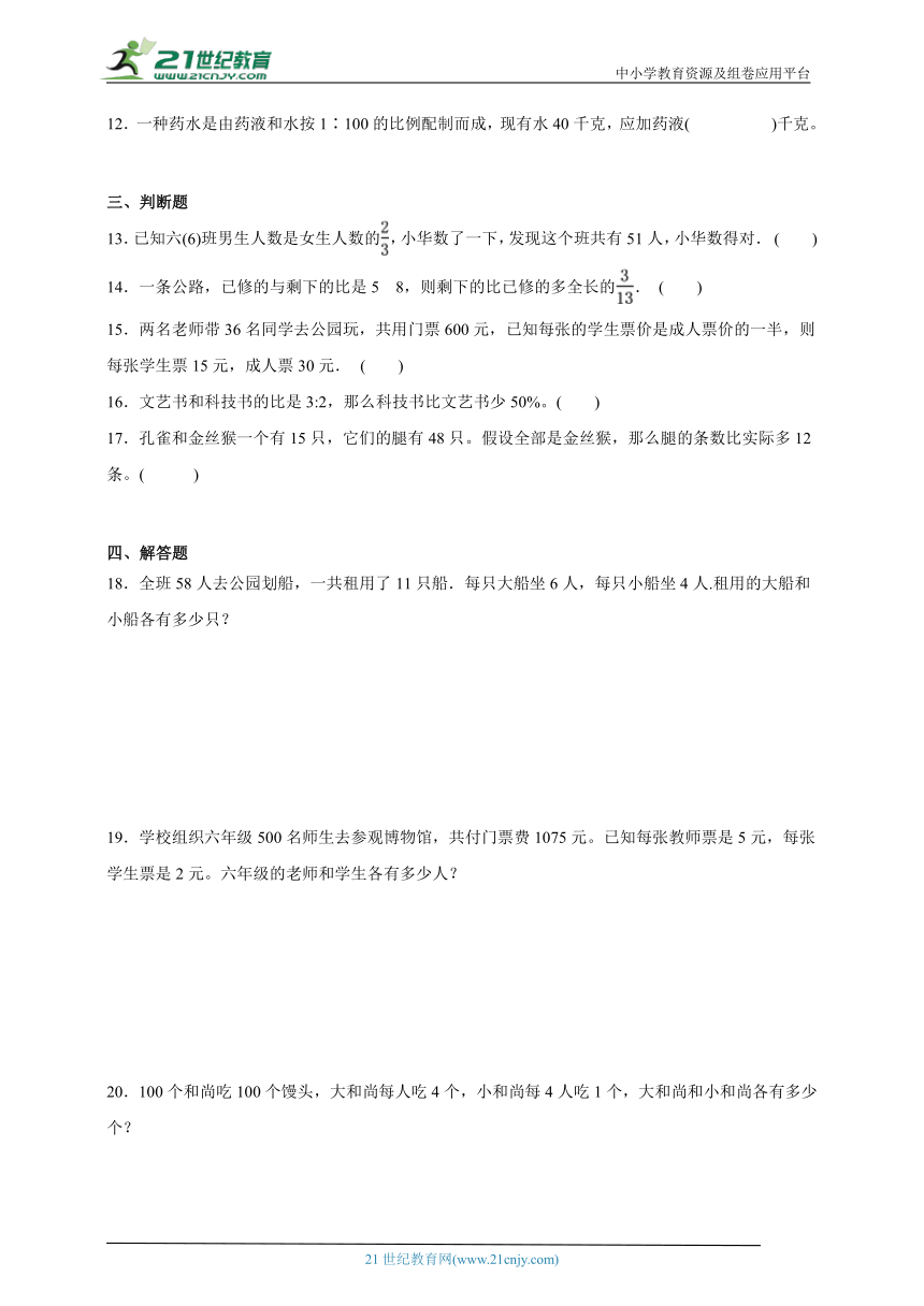 第3单元解决问题的策略易错精选题-数学六年级下册苏教版（含答案）