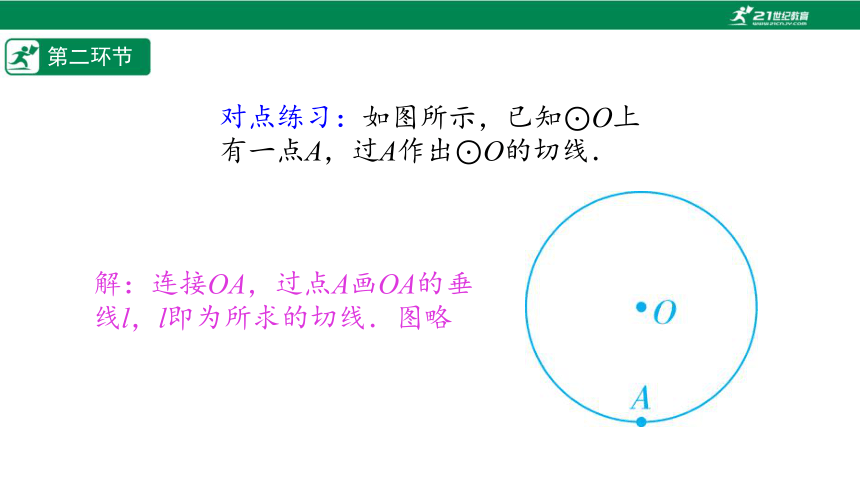 【五环分层导学-课件】3-8 直线和圆的位置关系(2)-北师大版数学九(下)