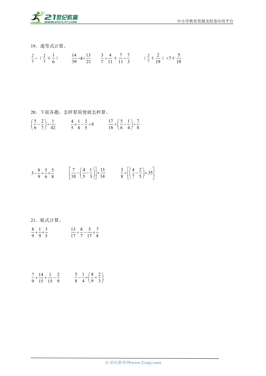 计算题特训：分数乘除法专项训练（含答案）数学六年级上册北师大版