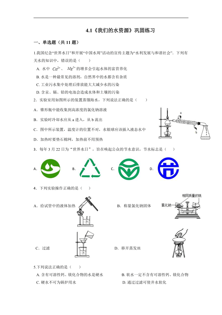 2023-2024学年科粤版初中化学九年级上册4.1我们的水资源巩固练习（含答案）