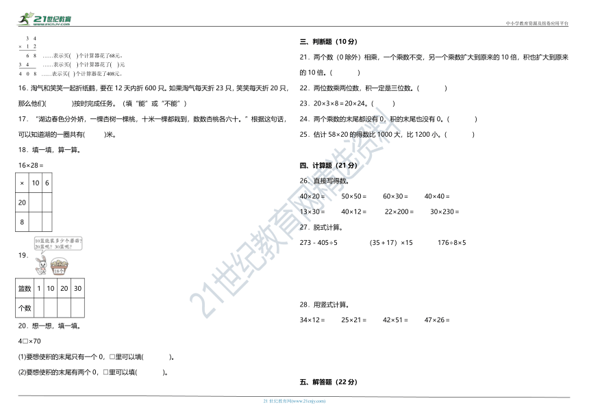 北师大版三年级下册第三单元质量调研卷（含答案）