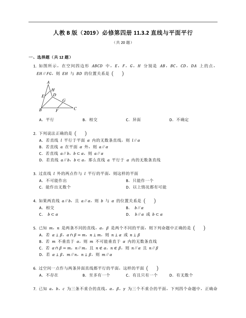 人教B版（2019）必修第四册11.3.2直线与平面平行（含解析）