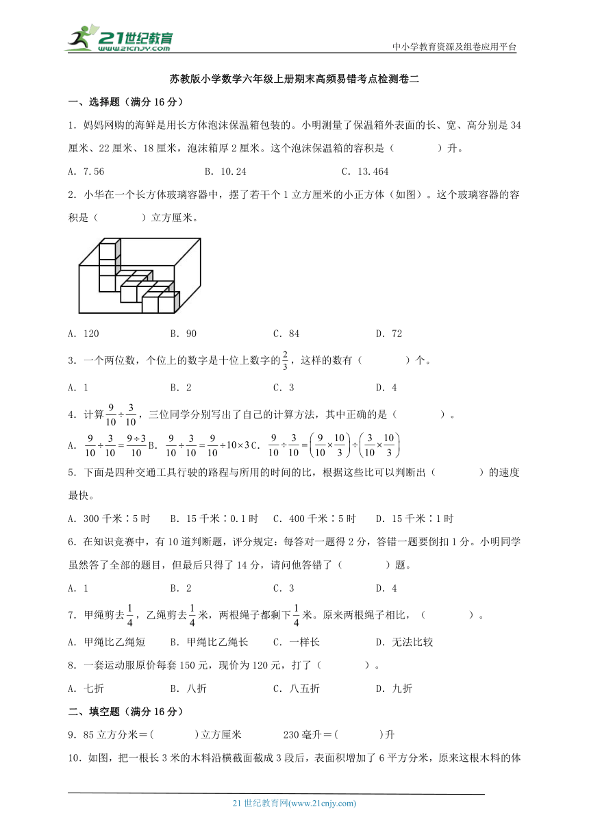 苏教版小学数学六年级上册期末高频易错考点检测卷二（含答案）