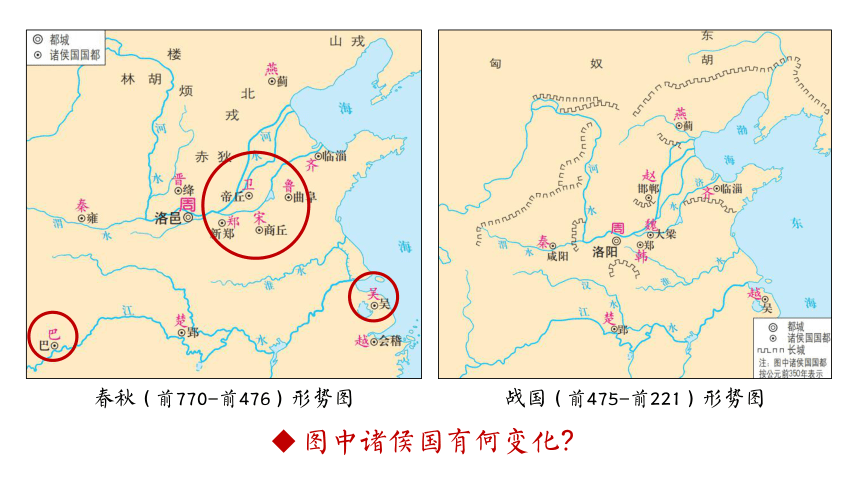 纲要上第2课 诸侯纷争与变法运动 课件（17张PPT）