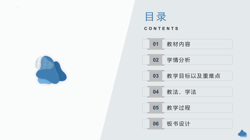 人教版一年级下册数学《数的组成》说课课件(共25张PPT)