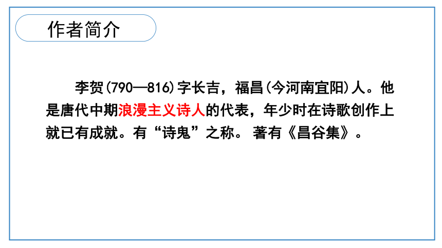 26《诗词五首》第二课时课件（共23张PPT）