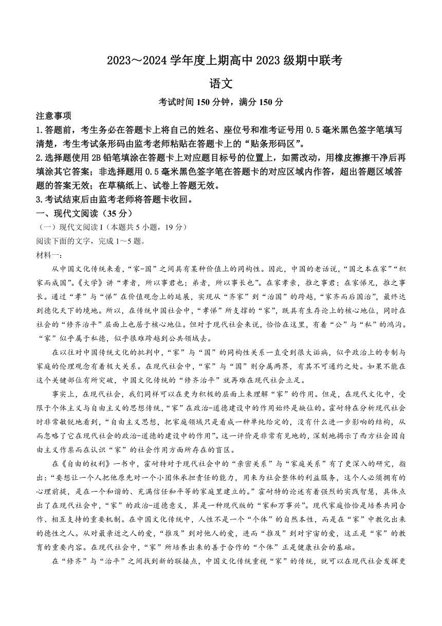 四川省彭州市2023-2024学年高一上学期期中语文试题（含答案）