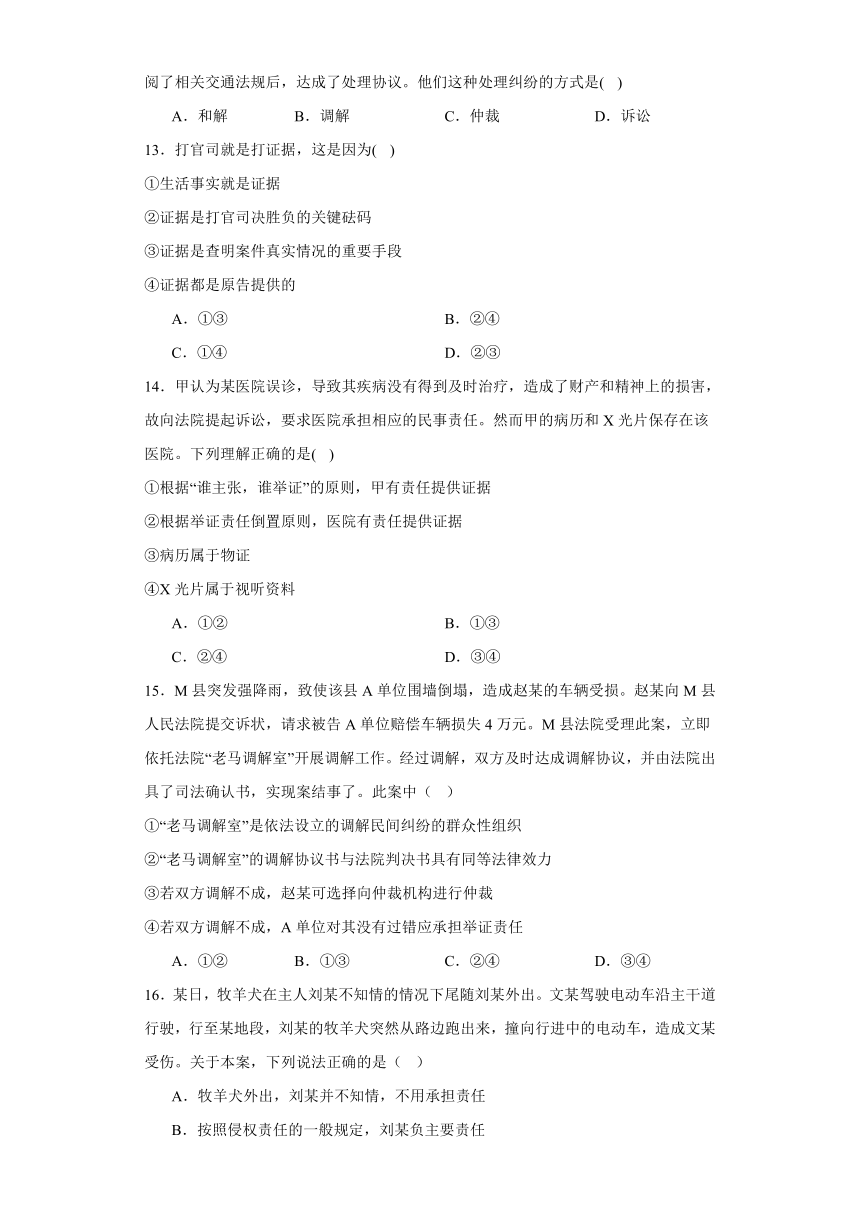 第四单元社会争议解决单元训练（含解析）2023-2024学年高中政治统编版选择性必修二法律与生活