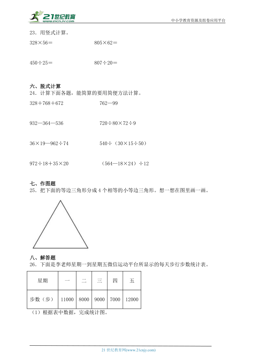 西师大版四年级上册数学期末训练试卷（附答案）