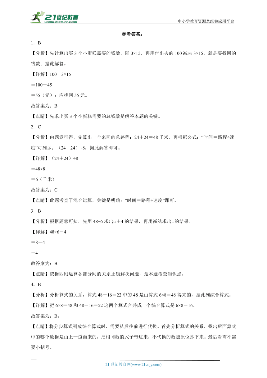 重点单元特训：混合运算（单元测试）数学三年级上册北师大版（含答案）