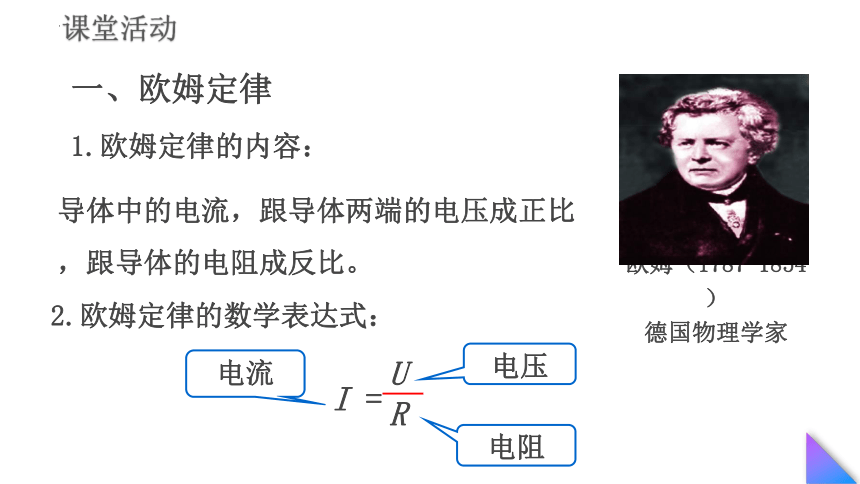 17.2+欧姆定律+课件 (共27张PPT)人教版九年级物理全一册