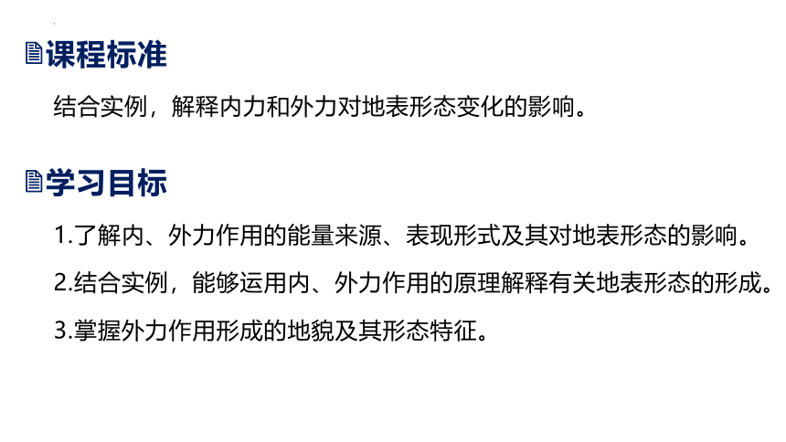 2.2.2地表形态的变化 课件 (共70张PPT)