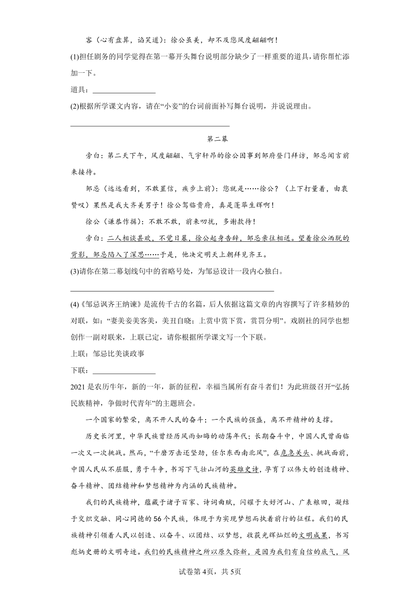 初中语文九年级上册第六单元单元分析（含解析）