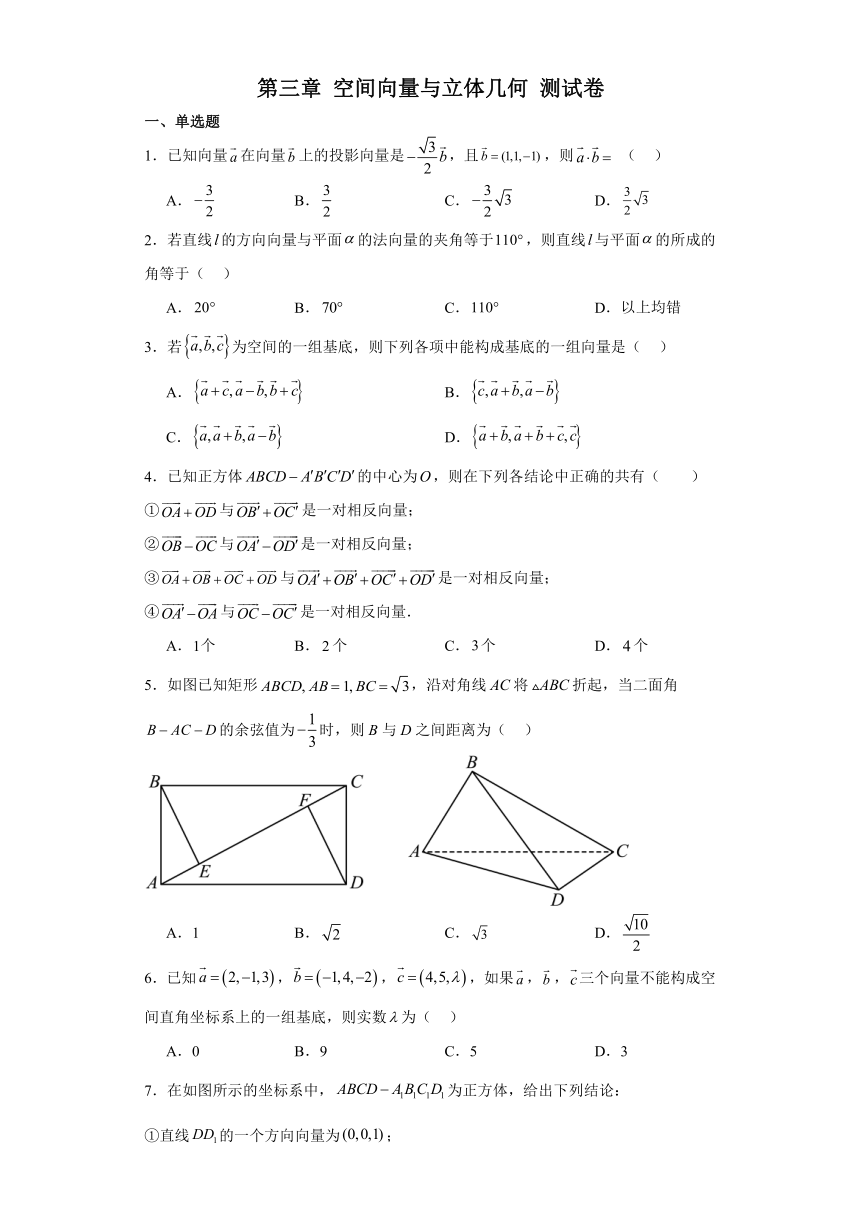 第三章 空间向量与立体几何 测试卷-2023-2024学年高二数学北师大版（2019）选择性必修第一册