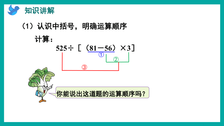 7.3 含有中括号的三步混合运算课件苏教版四年级上册数学(共16张PPT)